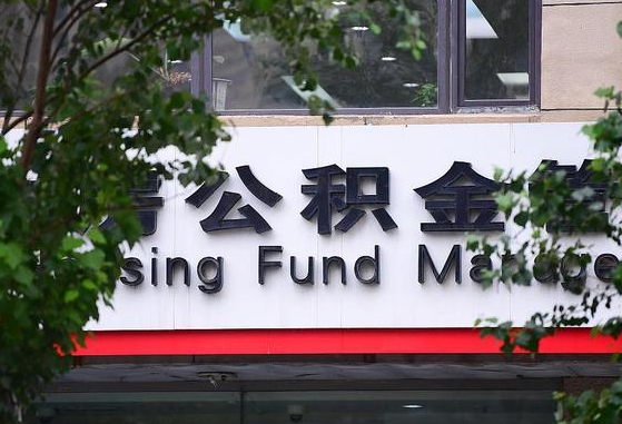 绍兴公积金账号销户了怎么办（公积金账号注销了）